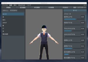 VRoid Studio〜 v0.7.2　作成画面