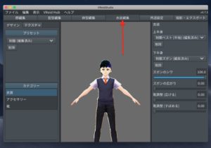 VRoid Studio〜 v0.7.2　衣装編集