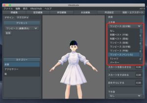 VRoid Studio〜 v0.7.2　ワンピース種類