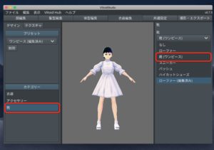 VRoid Studio〜 v0.7.2　ワンピース靴