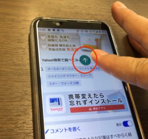 AQUOS sense3　スクロールオート　実行
