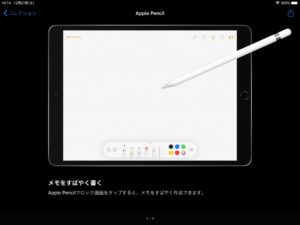 iPadアップルペンシル機能　メモアプリ　ヒント