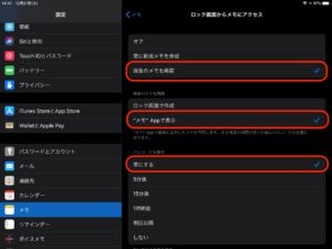 iPadアップルペンシル機能　メモアプリ　変更２