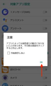 AQUOS sense3　スクロールオート　対象アプリ設定