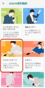 AQUOS sense3　便利機能