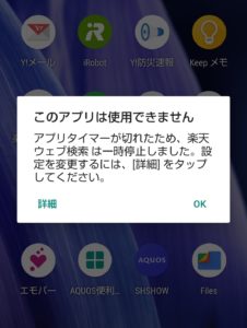 Android9 ダッシュボード　アプリ使用不可