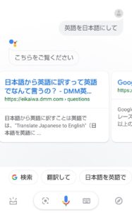 Googleアシスタント通訳　失敗