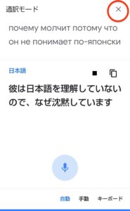 Googleアシスタント通訳　通訳モード終了