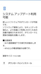 Android9.0 バージョンアップ　利用可能