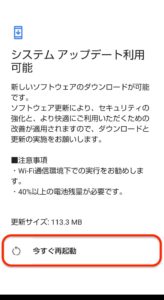 Android9.0 バージョンアップ　再起動