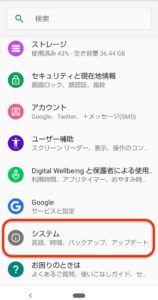Android9.0 バージョンアップ　確認