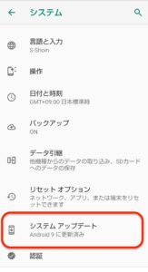Android9.0 バージョンアップ　画面開く