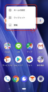 Android9ウィジェット　メニュー