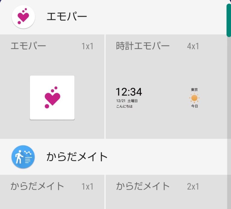Android スマホの画面でウィジェットを追加 設定してみる ハジカラ