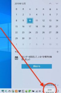 Windows フライアウトカレンダー