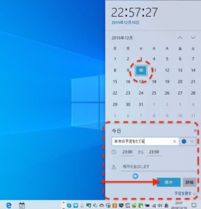 Windows カレンダーフライアウト　保存