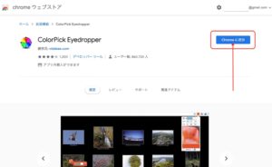 ColorPick Eyedropper　追加