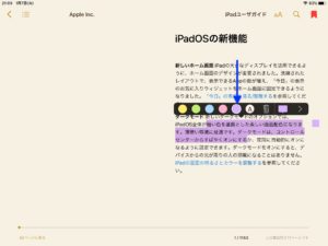 ブックアプリ　アップルペンシル　色変更