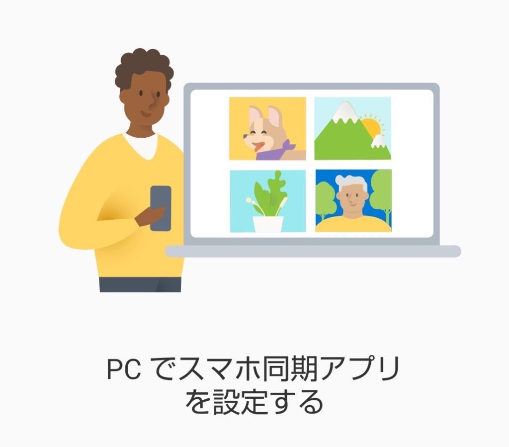 Windows10 スマホ同期アプリを使ってみる Androidでアプリを設定 成功編 ハジカラ