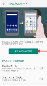 AQUOSかんたんモード　開く