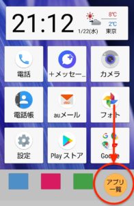 AQUOSかんたんモード　アプリ一覧