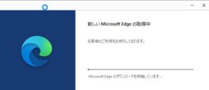 Chromium版Microsoft Edge　インストーラー起動