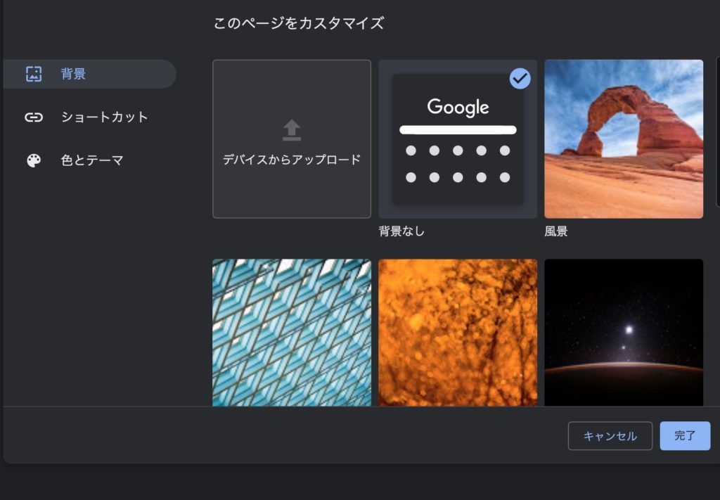 Chrome 設定しやすくなった ホーム画面のカスタマイズを行う ハジカラ