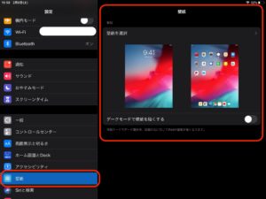 Ipad 好みに合わせて ロック中画面とホーム画面の壁紙を変更する ハジカラ