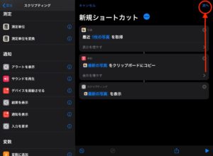 iPadショートカット　次へ