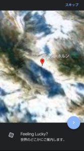 Google Earth　Feeling