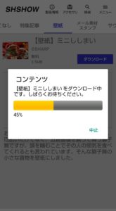 Android ダウンロードもできる Aquosスマートフォンの壁紙を変更する ハジカラ はじめからでも プログラミング勉強