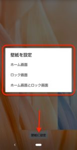 AQUOS ディスプレイ壁紙変更　設定