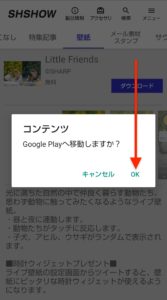 Androidライブ壁紙　Playへ移動