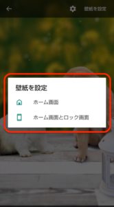 Android 動く壁紙 Aquosスマートフォンのライブ壁紙を設定する