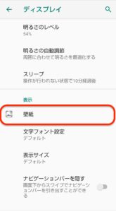 AQUOS ディスプレイ壁紙変更　選択