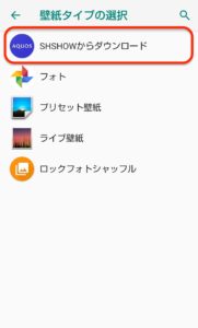 Android ダウンロードもできる Aquosスマートフォンの壁紙を変更する ハジカラ