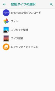 AQUOS ディスプレイ壁紙変更　壁紙タイプ