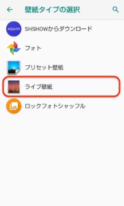 Android 動く壁紙 Aquosスマートフォンのライブ壁紙を設定する ハジカラ はじめからでも プログラミング勉強