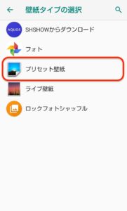 Android ダウンロードもできる Aquosスマートフォンの壁紙を変更する ハジカラ