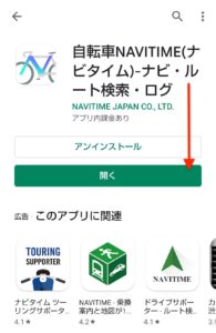 Android】走行時間やカロリーもわかる！自転車NAVITIME（ナビタイム 