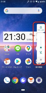Android9.0機能　音声