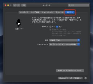 Mac音声入力　タブ