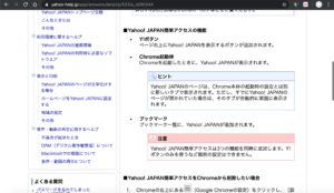 拡張機能「Yahoo!JAPANに簡単アクセス」　管理