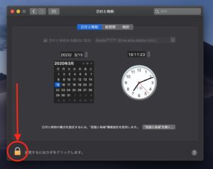 Mac日付と時刻　錠前