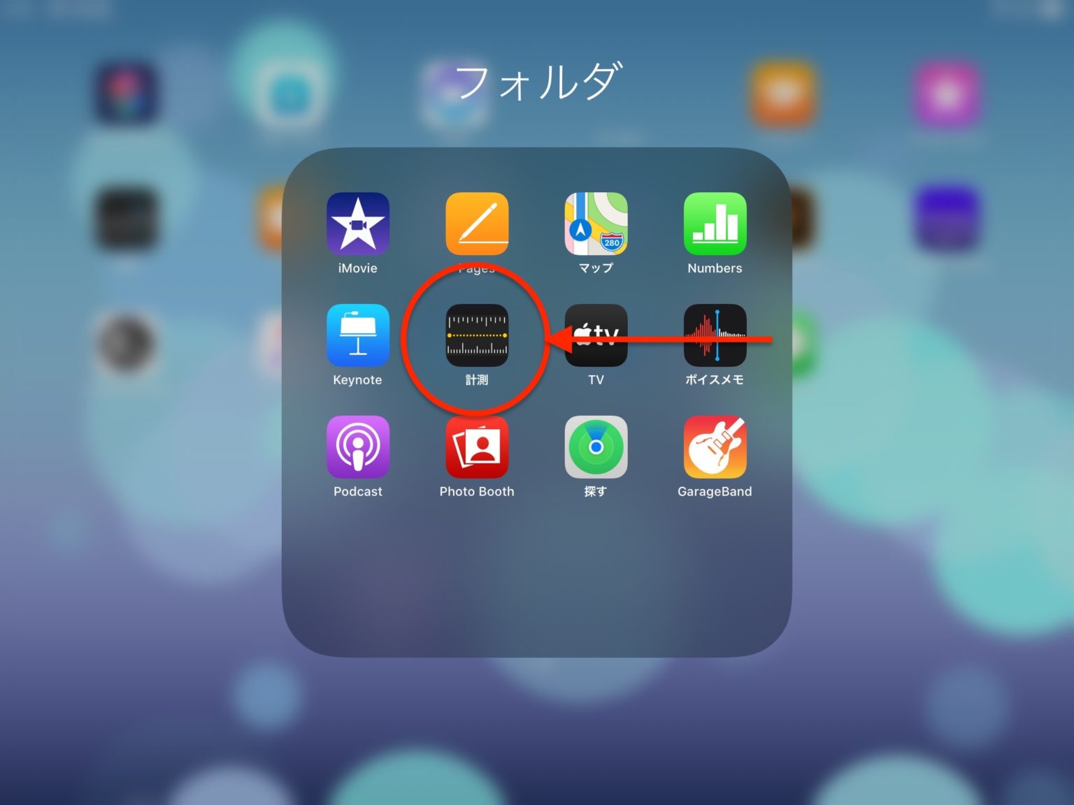 写真 から 長 さ を 測る アプリ 【Apple】カメラを使って長さを測る!iPadで計測Appを使う | ハジカラ