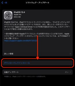 Ipad マウスとトラックパッドに対応 Ipados 13 4にアップデートする ハジカラ