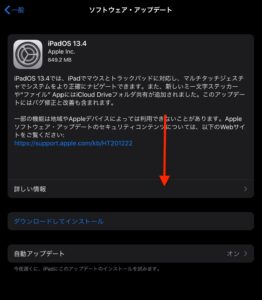 iPadOS 13.4アップデート　新しい情報