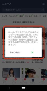 GoogleアシスタントLINE　お知らせ