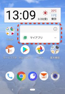 Androidアプリショートカット　playストア