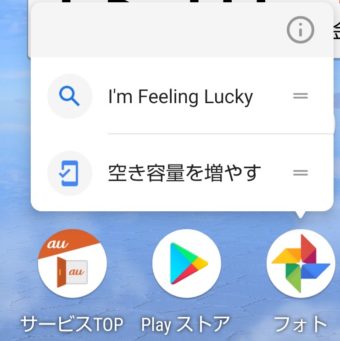 Android アプリのアイコンを長押しで ショートカットメニューを表示する ハジカラ